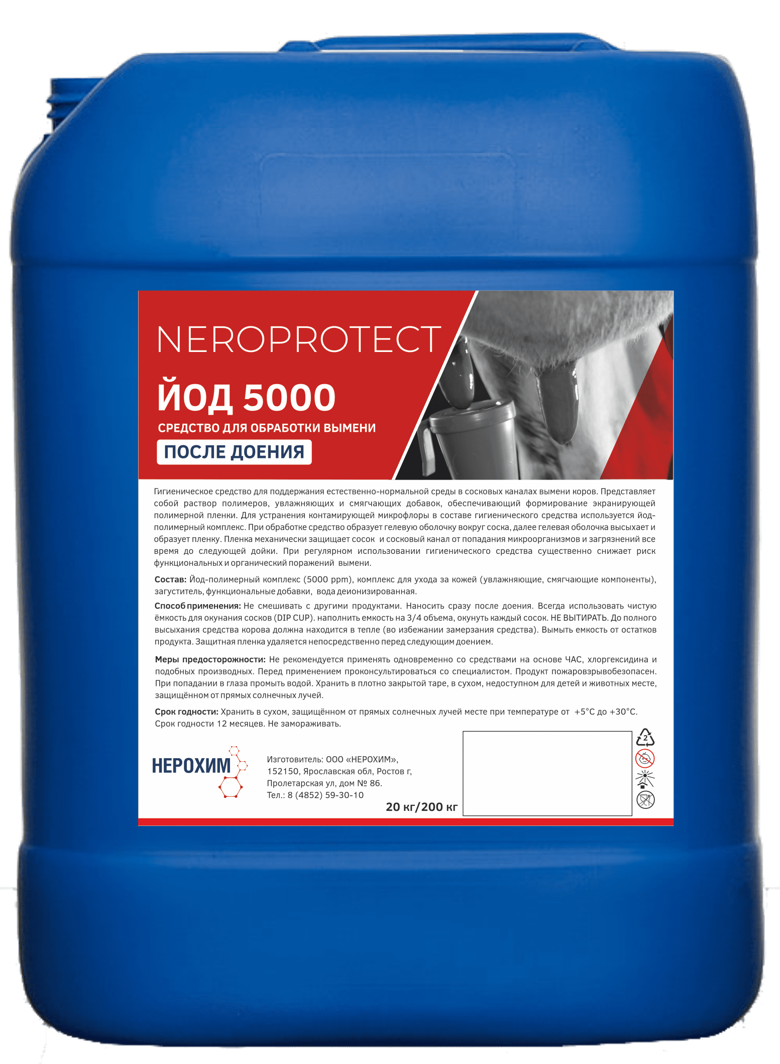 Средство после доения NEROPROTECT ЙОД 5000