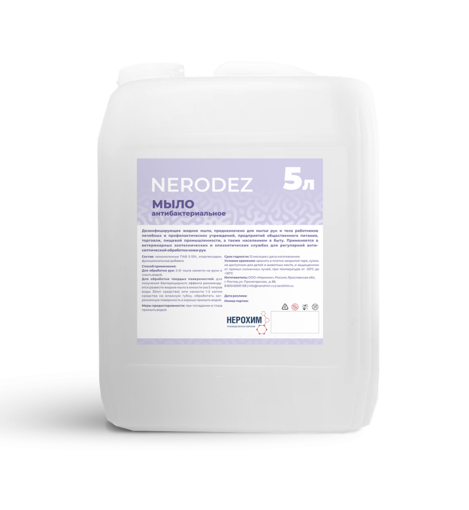 Жидкое мыло дезинфицирующее NERODEZ