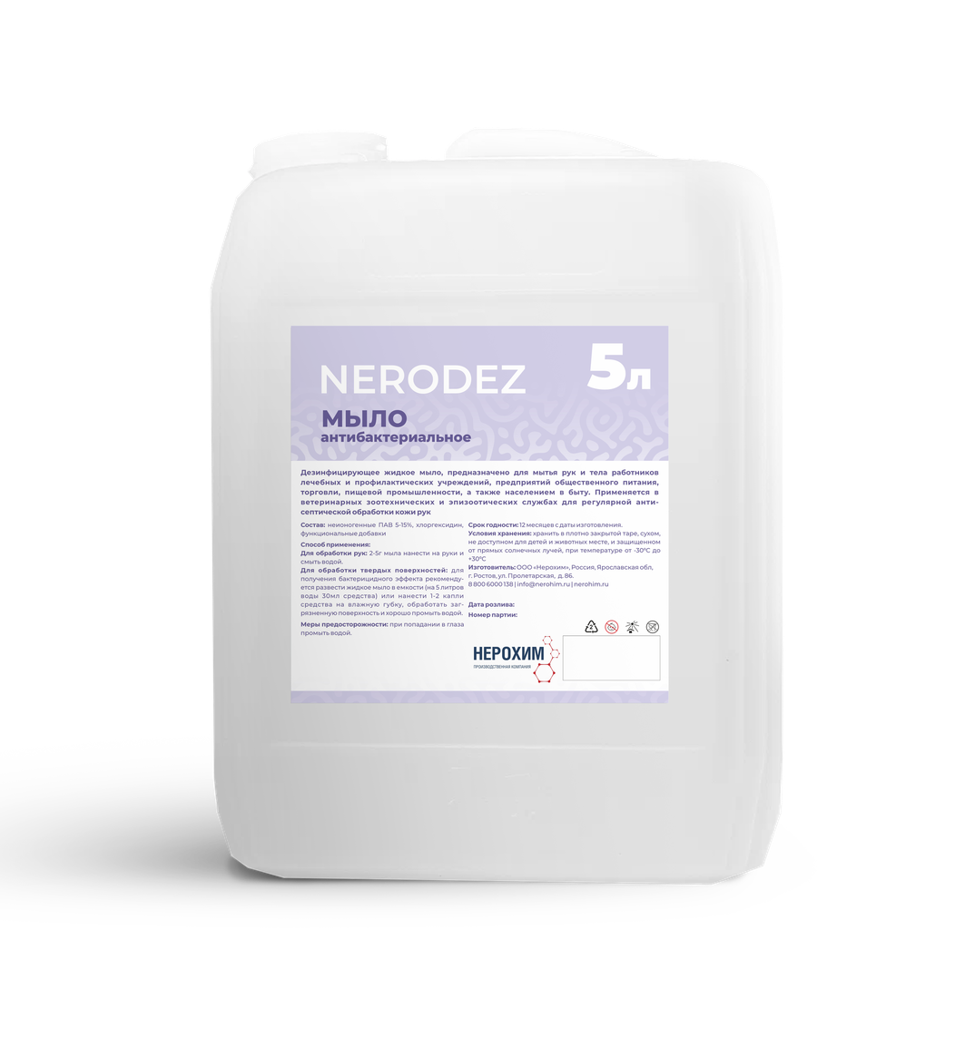 Жидкое мыло дезинфицирующее NERODEZ, 5 кг