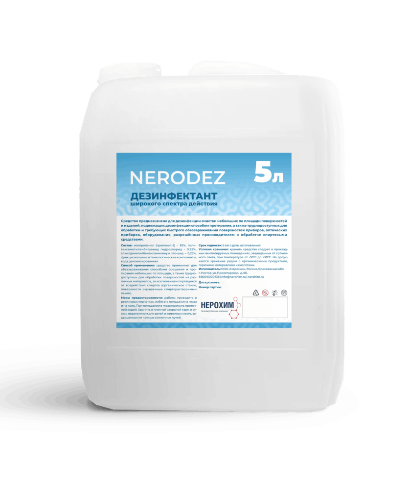 Дезинфектант широкого спектра действия NERODEZ