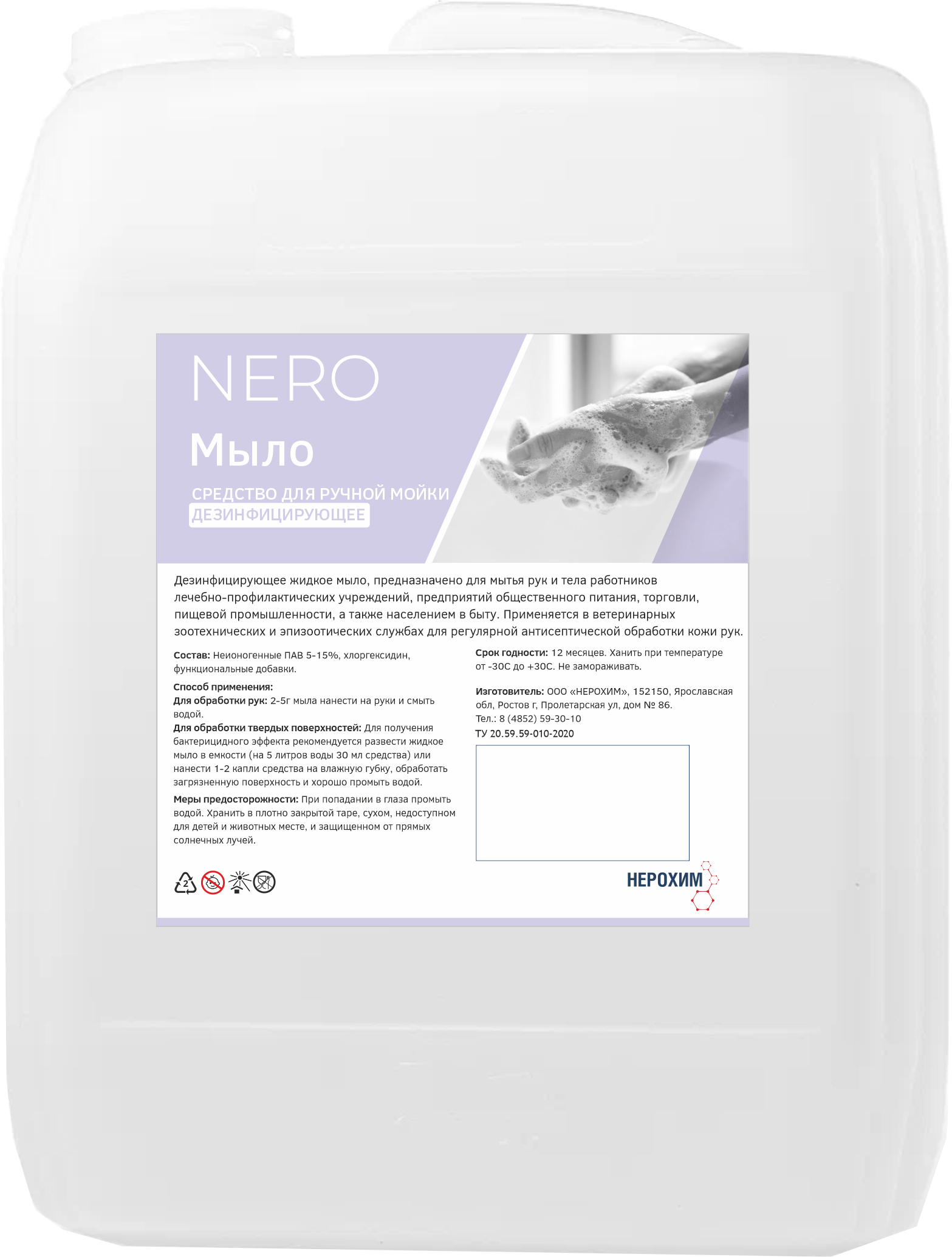 Жидкое мыло дезинфицирующее NERODEZ, 5 кг