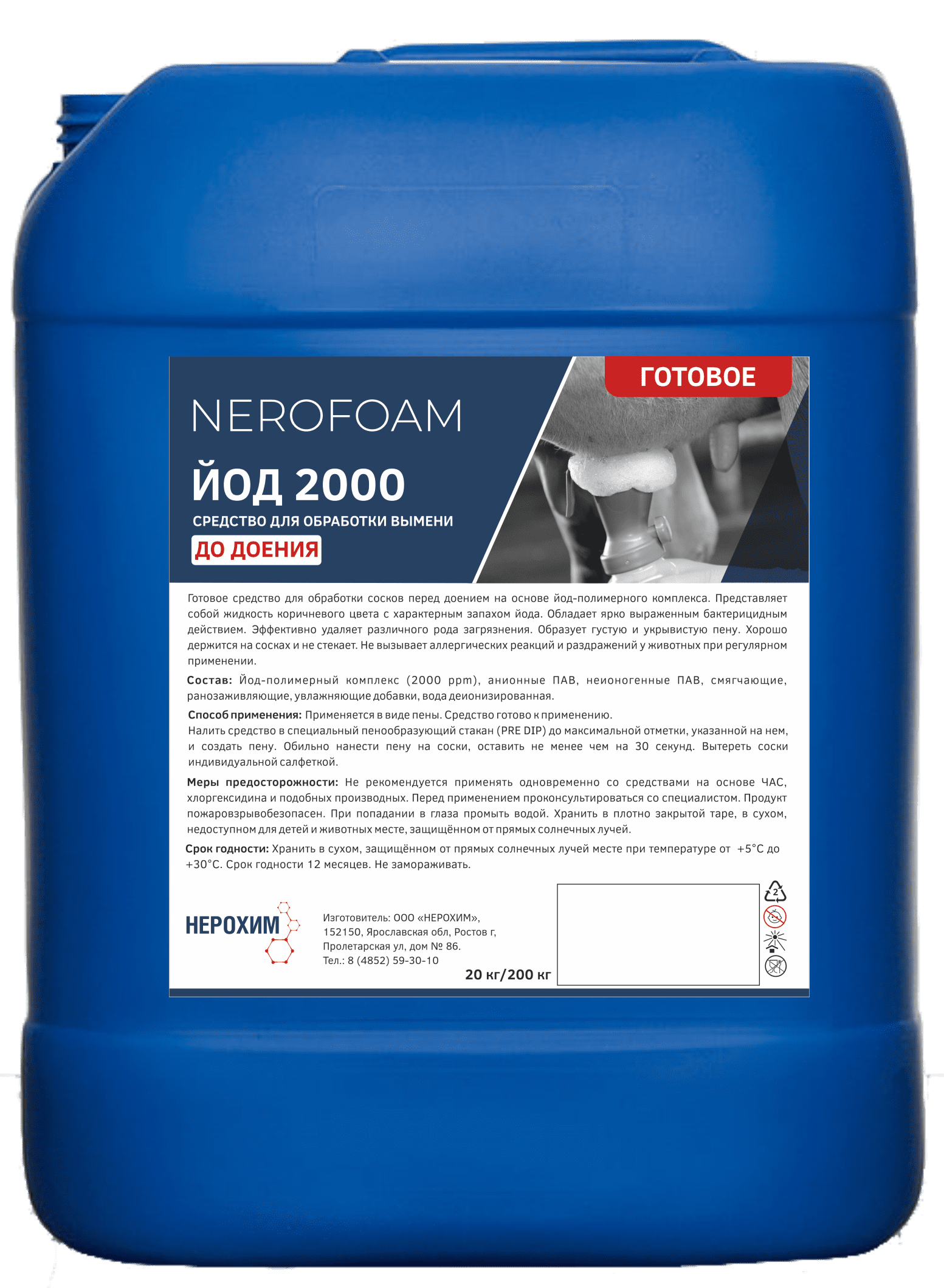 Средство до доения NEROFOAM ЙОД 2000 