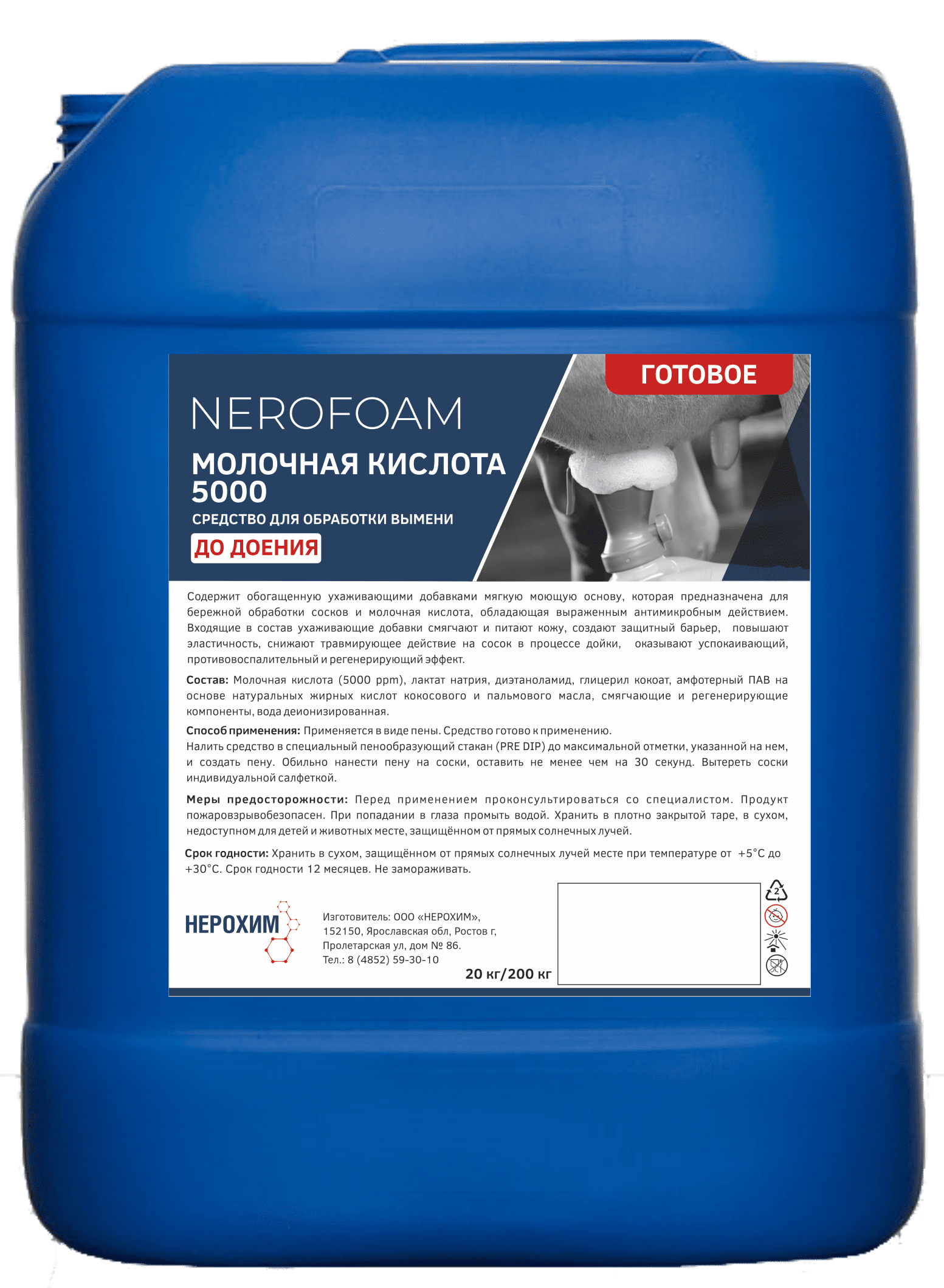 Средство до доения NEROFOAM МОЛОЧНАЯ КИСЛОТА 5000 